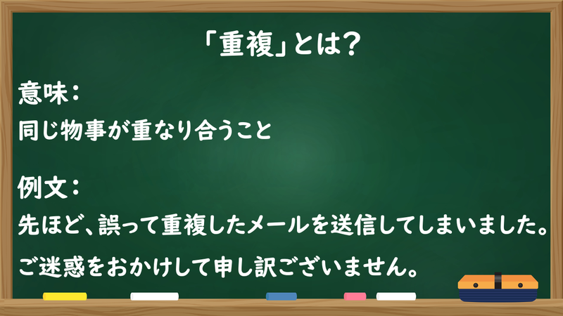 「重複」とは_まとめ