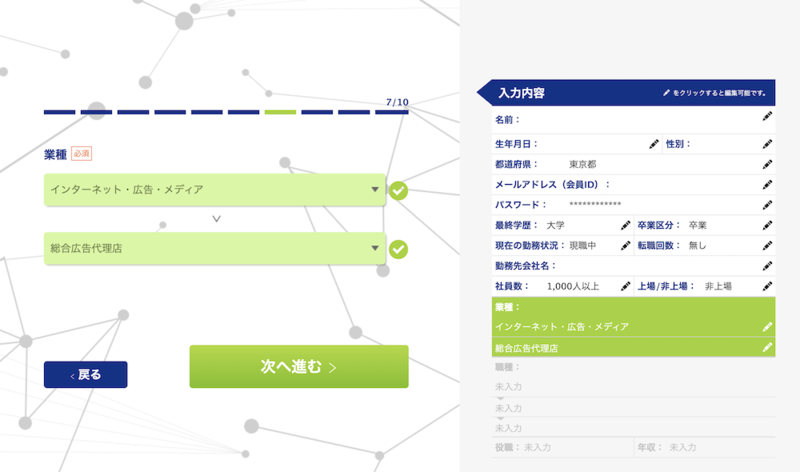 業種を入力