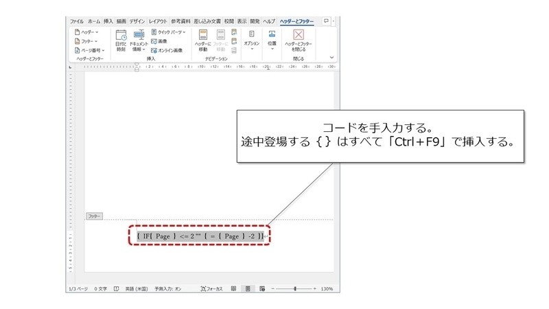 Word（ワード）のページ番号の振り方とは？文字や総ページ数の