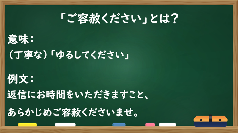 「ご容赦ください」とは？