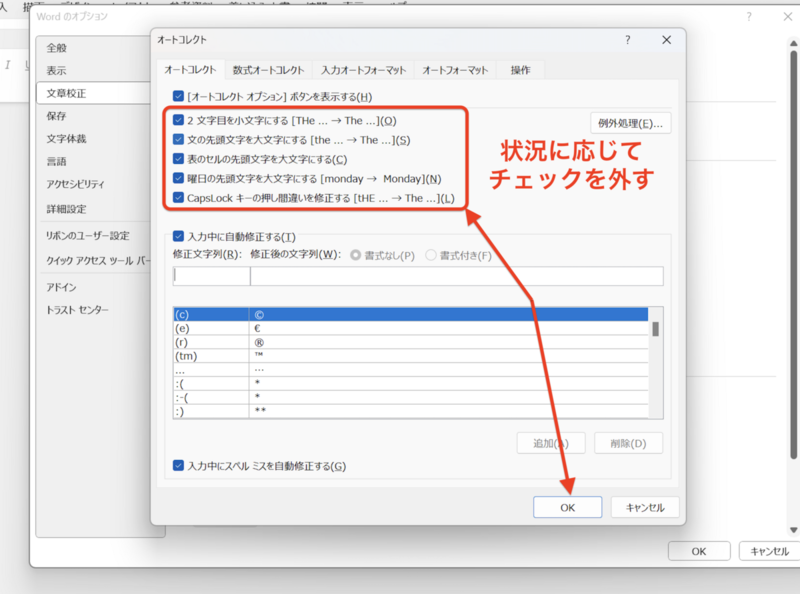 チェックを外して「OK」