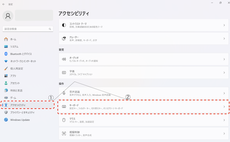 「アクセシビリティ」をクリックして「キーボード」を選択する
