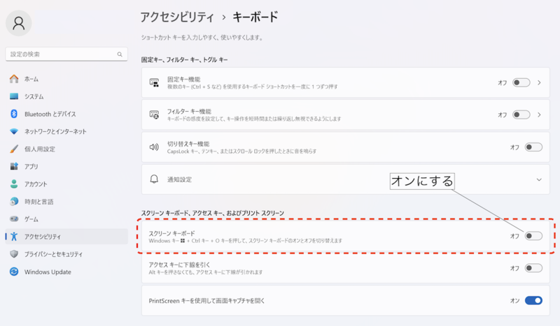 「スクリーンキーボード」をONにする