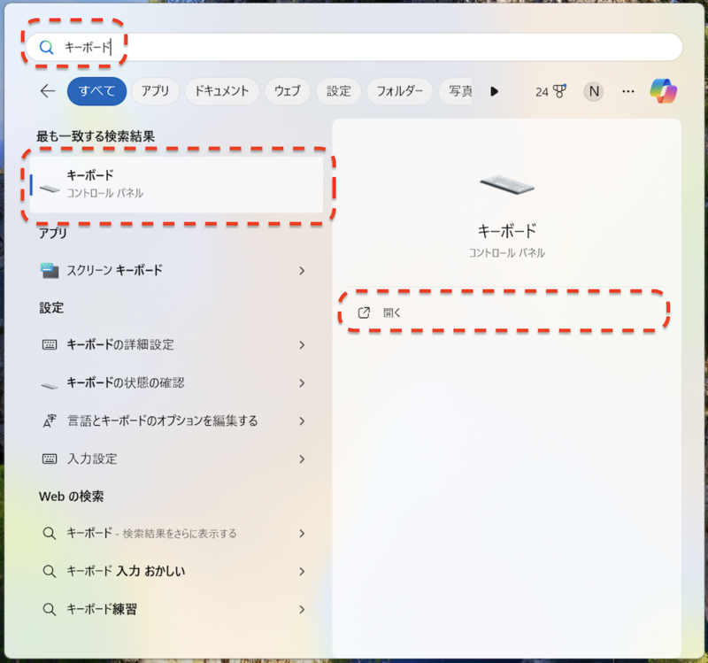 「キーボード」と検索して開く