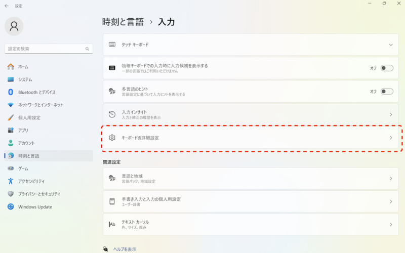 「キーボードの詳細設定」を選択する