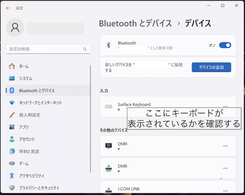 「入力」にキーボードが表示されているかを確認する