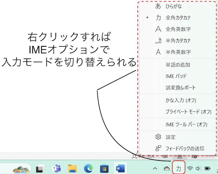 IMEオプションで入力モードの切り替え