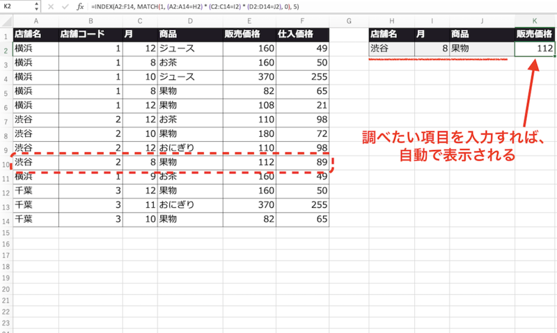 調べたい項目を入力すれば自動で表示