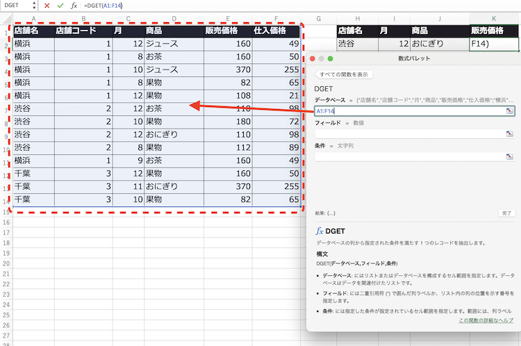 DGET関数_対象範囲を選択する