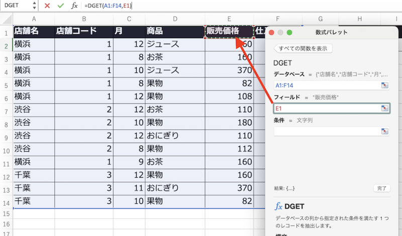 DGET関数_セルを指定する