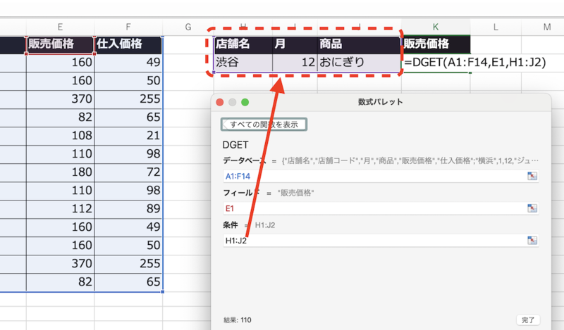 DGET関数_検索条件を指定