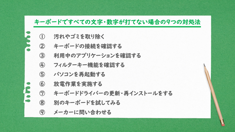 キーボードですべての文字・数字が打てない場合の9つの対処法