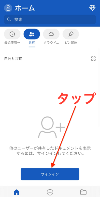 「サインイン」をタップ