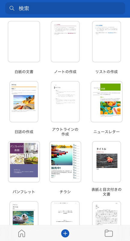 Word文書を作成可能
