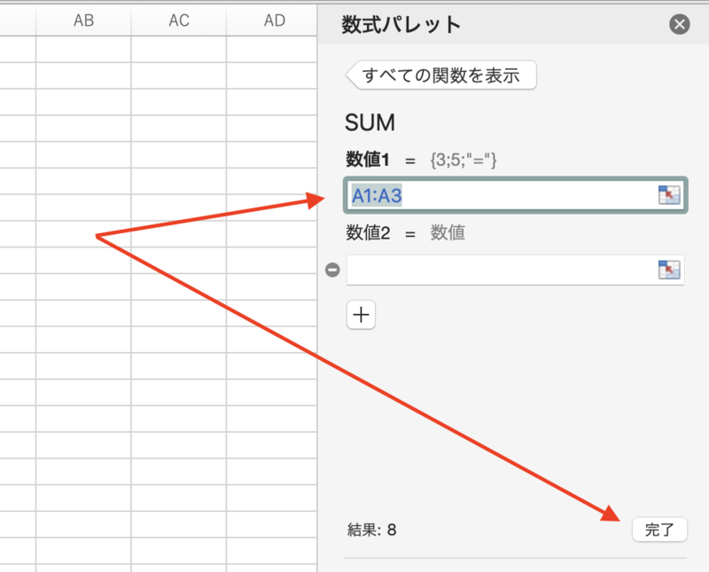 Excel関数_数式パレットに入力