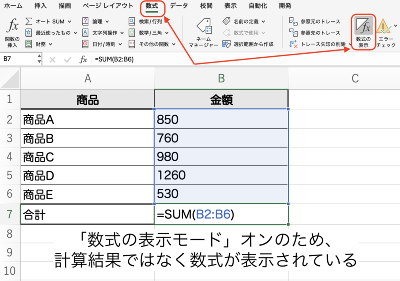 Excel_数式の表示モードがオン