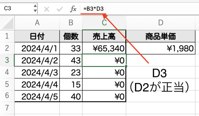 Excel_絶対参照が必要なケース