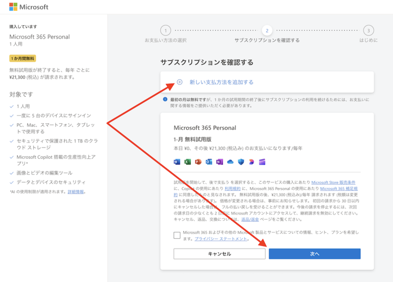 サブスクリプションを確認する