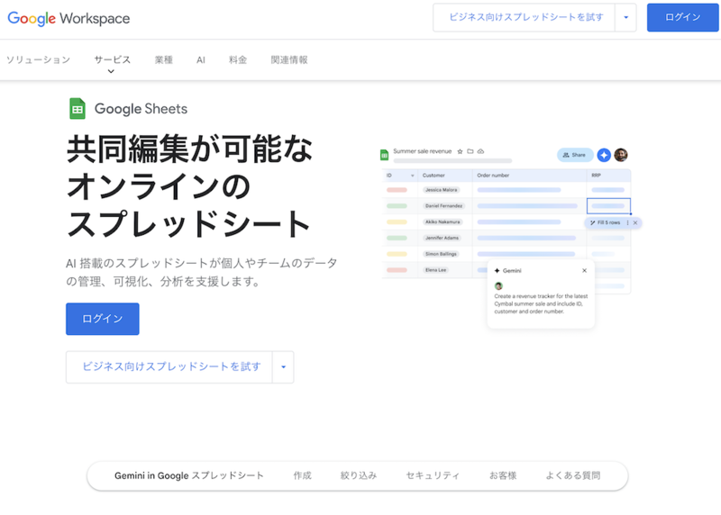 Googleスプレッドシート