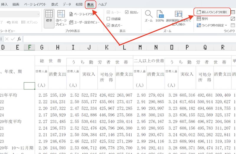 「表示」タブをクリックして「新しいウインドウを開く」を選択