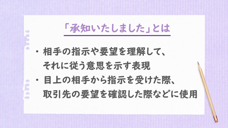 「承知いたしました」とは