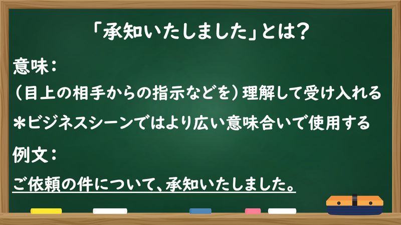 「承知いたしました」まとめ
