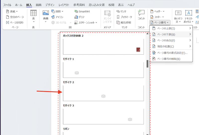 文書の雰囲気にあったスタイルを選択する