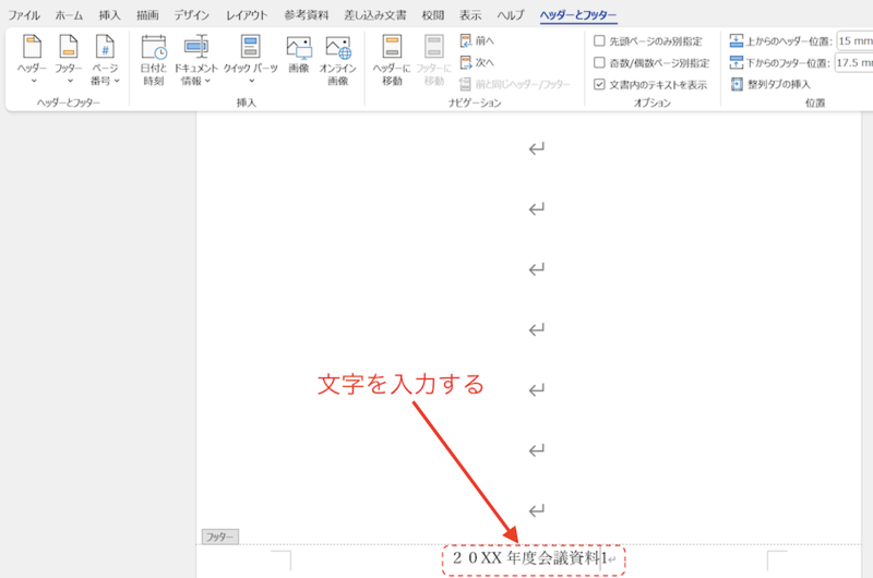 ページ番号の前後に文字を入力する