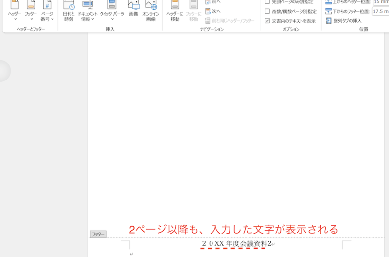 2ページ以降も入力した文字が表示される