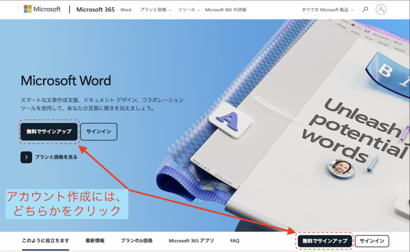 Microsoftアカウントを作成