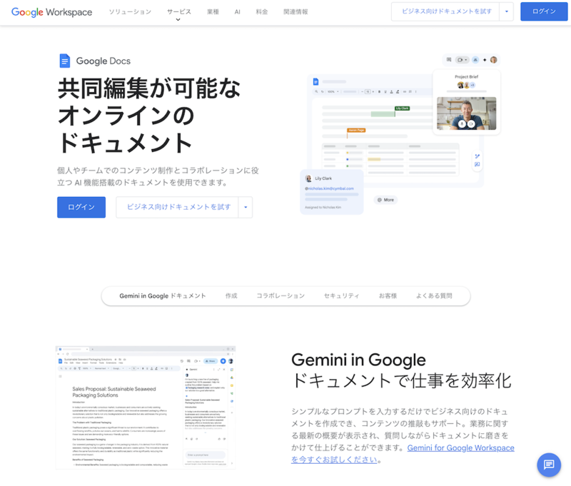 Googleドキュメント