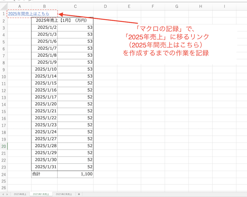 「マクロの記録」を押す作業