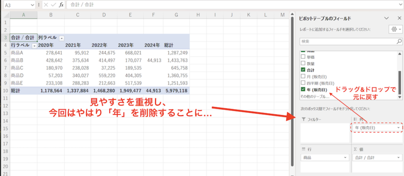年を削除する場合