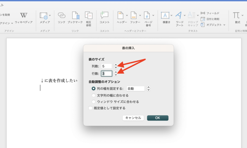 列数と行数を選択