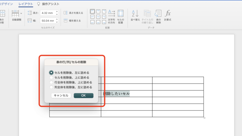 Word一部削除の場合
