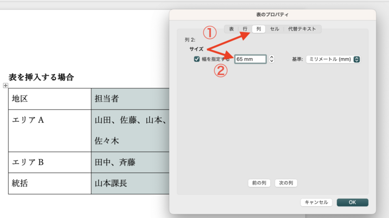 Word幅を指定する