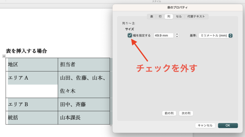 チェックを外す