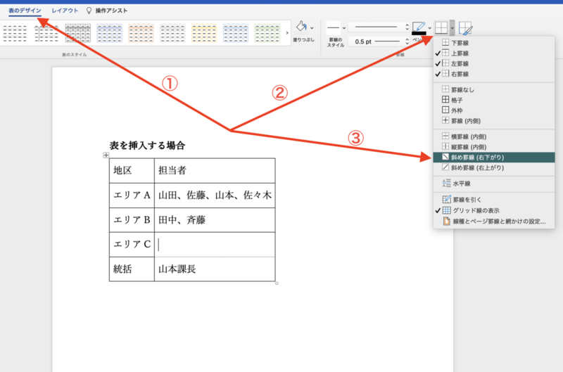斜め罫線を選択