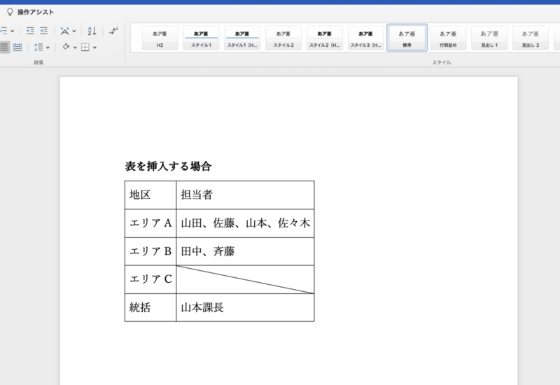 Word斜線を挿入