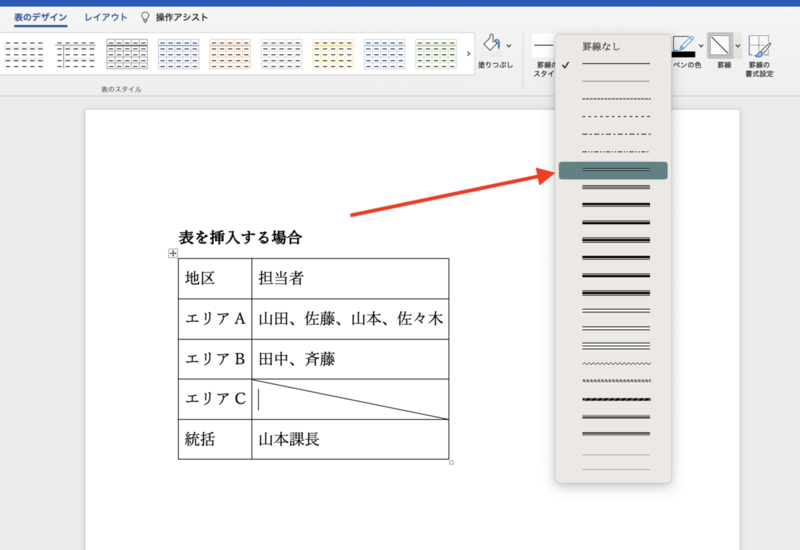 Word二重線を選択