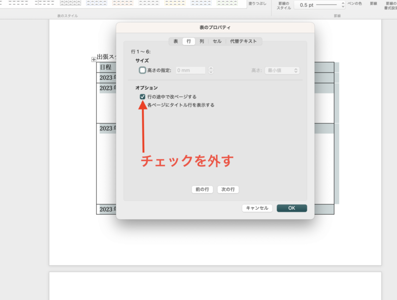 Word表のプロパティでチェックを外す
