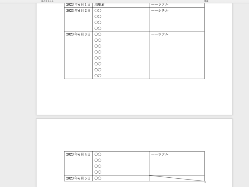 改ページの結果