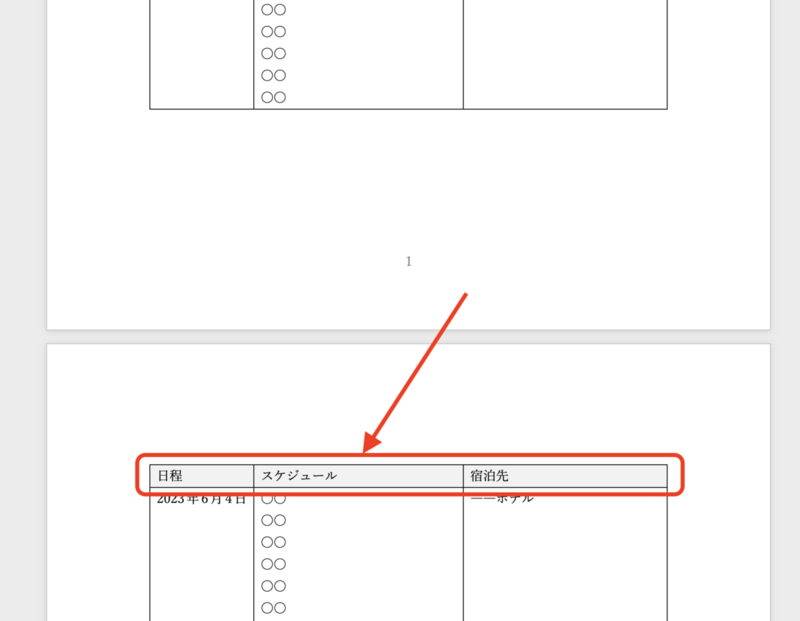 タイトル行が挿入された