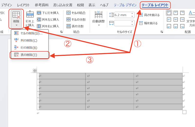 表の削除_windows