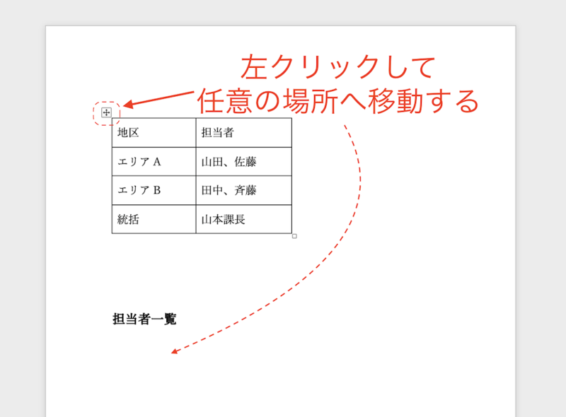左クリックで任意の場所に移動