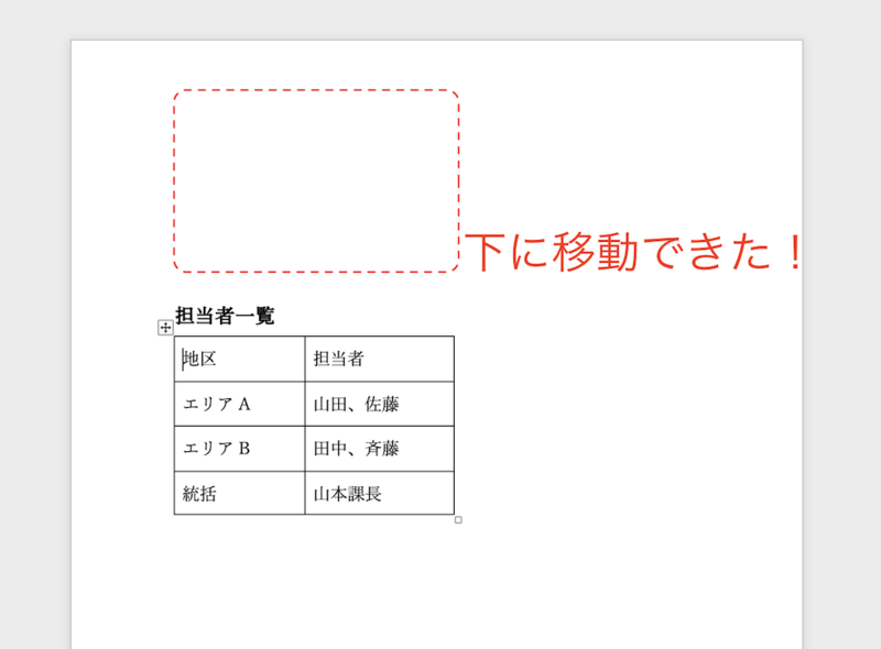 表を移動済