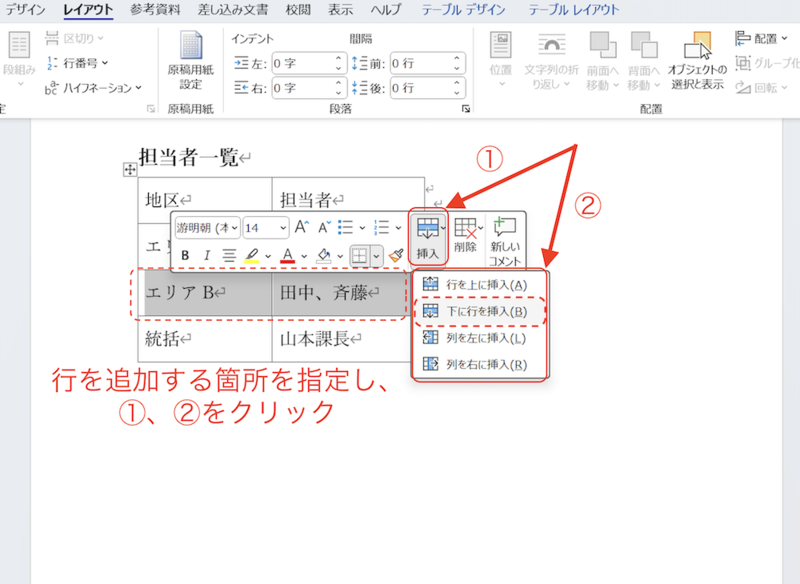 行を追加する箇所を指定して「下に行を挿入」をクリック