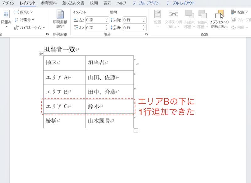 新たに行を追加できた