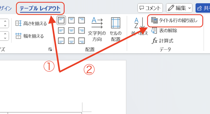 タイトル行の繰り返し_windows