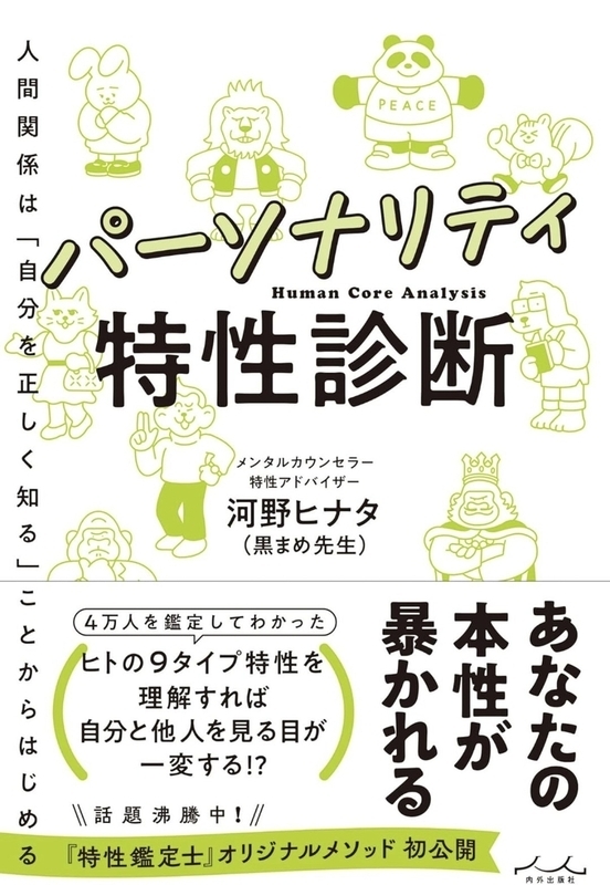 パーソナリティ特性診断_書籍画像
